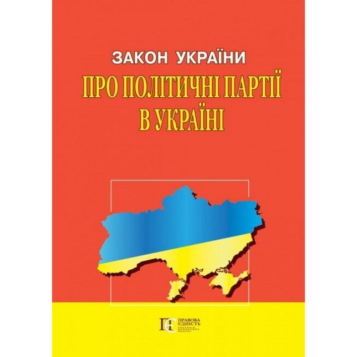 Закон України 