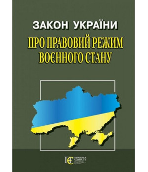 Закон України 