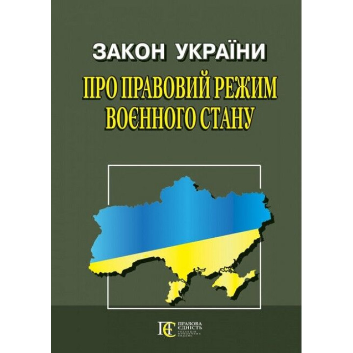 Закон України 