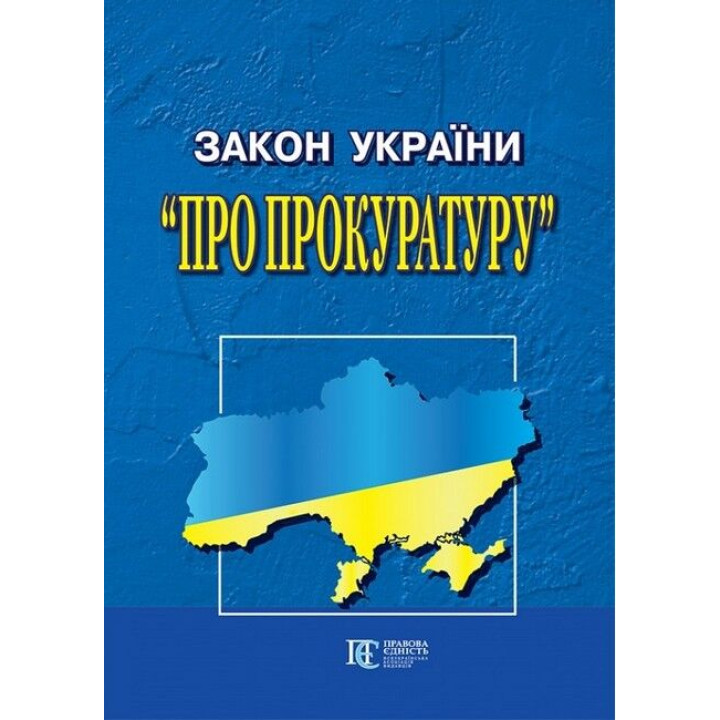 Закон України 