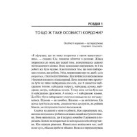 Особисті кордони. Керівництво зі спокійного життя без травм і комплексів