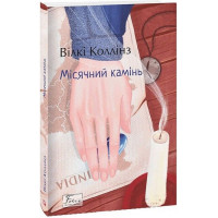 Місячний камінь