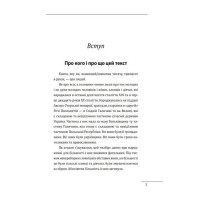 Роман Шухевич. Портрет на тлі епохи