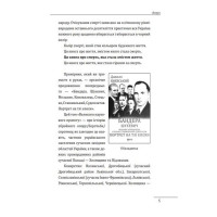 Роман Шухевич. Портрет на тлі епохи