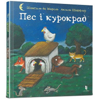 Пес і курокрад
