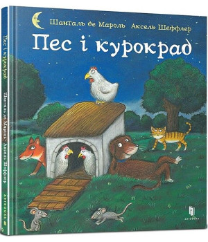 Пес і курокрад