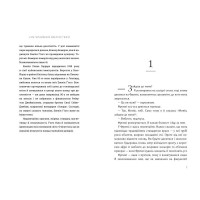 Сім чоловіків Евелін Г’юґо