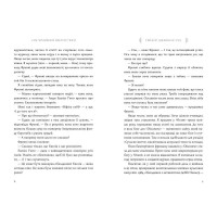 Сім чоловіків Евелін Г’юґо