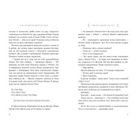 Сім чоловіків Евелін Г’юґо