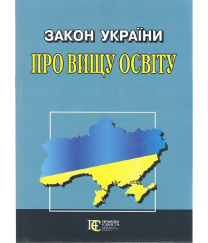 Закон України 