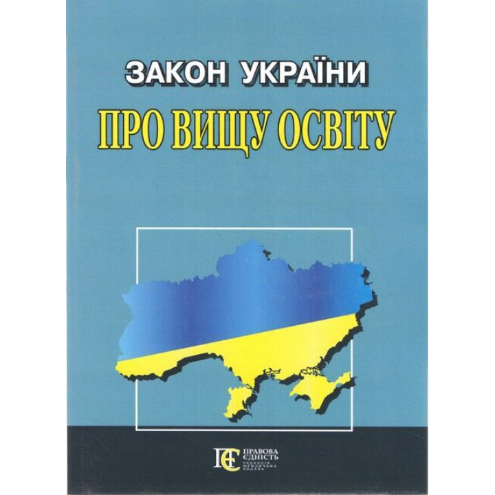 Закон України 