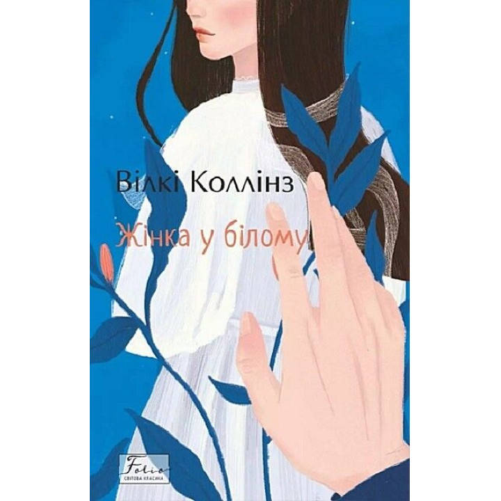 Жінка у білому