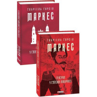 Генерал у своєму лабіринті