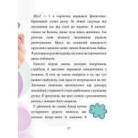 Максі фон Фліп. Том 1. Обережно, фея бажань!