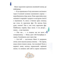 Максі фон Фліп. Том 1. Обережно, фея бажань!