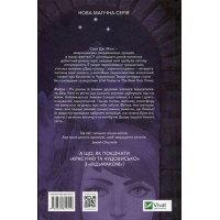 Двір холоду і зоряного сяйва