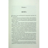 Двір холоду і зоряного сяйва