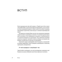 Комунікаційна стратегія в бізнесі. Як досягти максимуму в спілкуванні з аудиторією