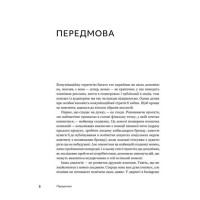 Комунікаційна стратегія в бізнесі. Як досягти максимуму в спілкуванні з аудиторією