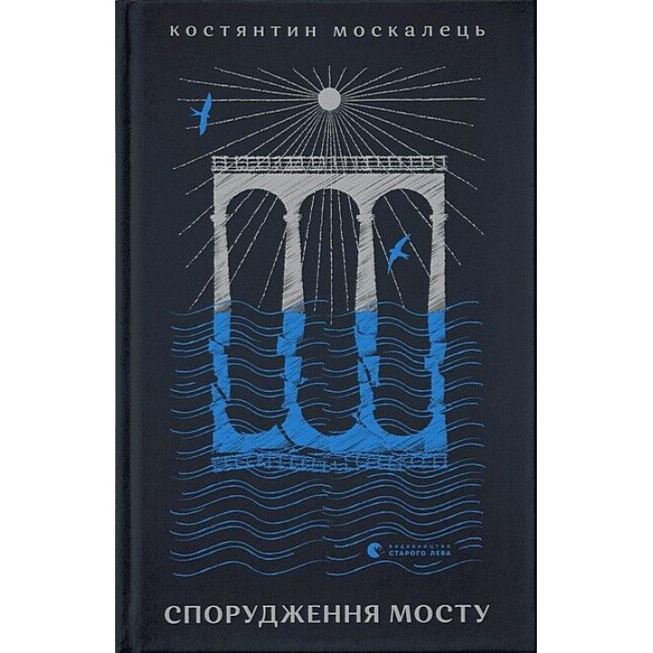 Спорудження мосту