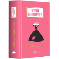 Мальва Ланда