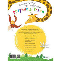 Розумниця такса і десять веселих пальчиків