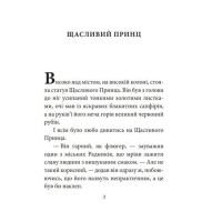 Соловейко і троянда. Казки