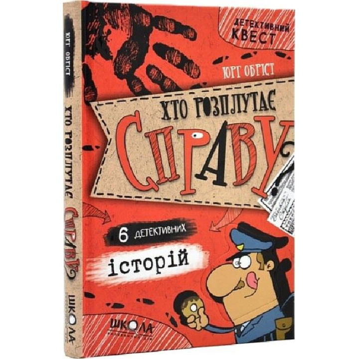 Хто розплутає справу? 6 детективних історій