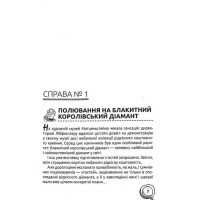 Хто розплутає справу? 6 детективних історій