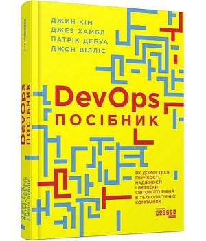 PRObusiness : DevOps. Посібник (у)