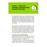 Фізика. Том 1. Основи і механічний рух