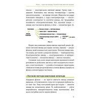 Фізика. Том 1. Основи і механічний рух