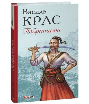 Побратими