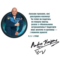 Маленькі астронавти. 3, 2, 1, руш!