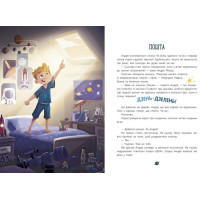 Маленькі астронавти. 3, 2, 1, руш!