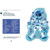 Маленькі астронавти. 3, 2, 1, руш!