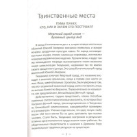 Очевидне Неймовірне Таємничі місця паранормальні і нез'ясовні явища