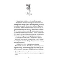 Незабудка. Книга 1. Те, що неможливо побачити на світлі