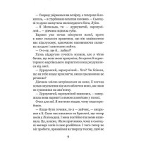 Незабудка. Книга 1. Те, що неможливо побачити на світлі