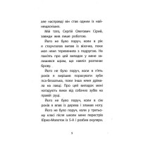 Перша справа Сашка Сірого. Злочин на мільйон