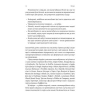 Майстри масштабування. Неочевидні істини від найуспішніших підприємців світу
