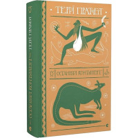 Останній континент