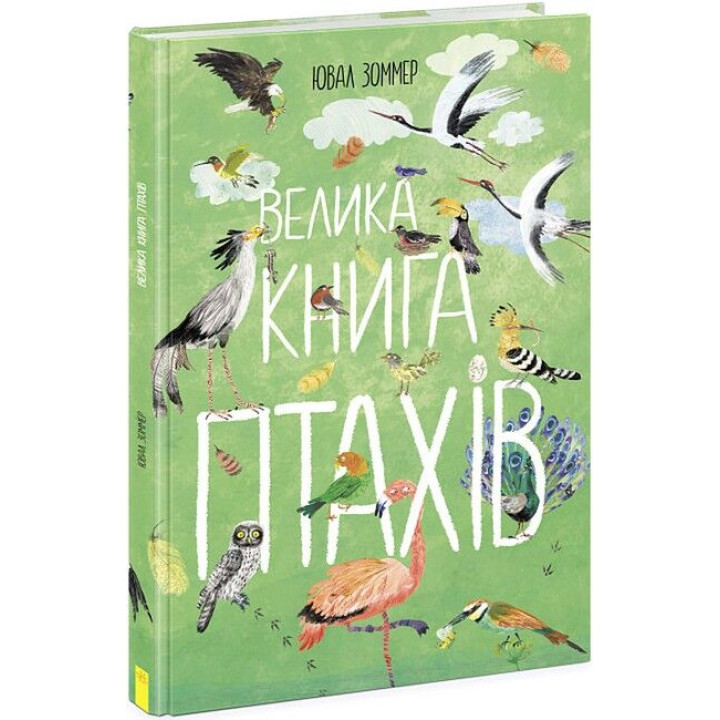 Велика книга птахів