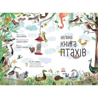 Велика книга птахів