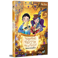 Чарівне взуття від Ліллі. Книга 4. Дракон-танцівник