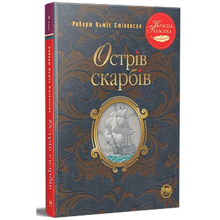 Острів скарбів
