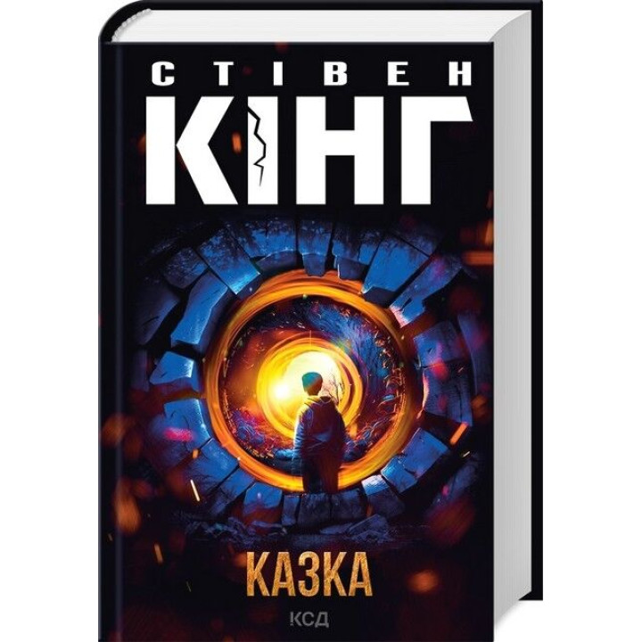 Казка