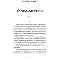 Свічки догоріли