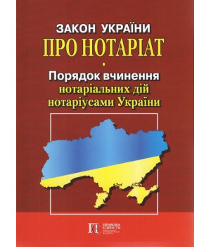 Закон України 