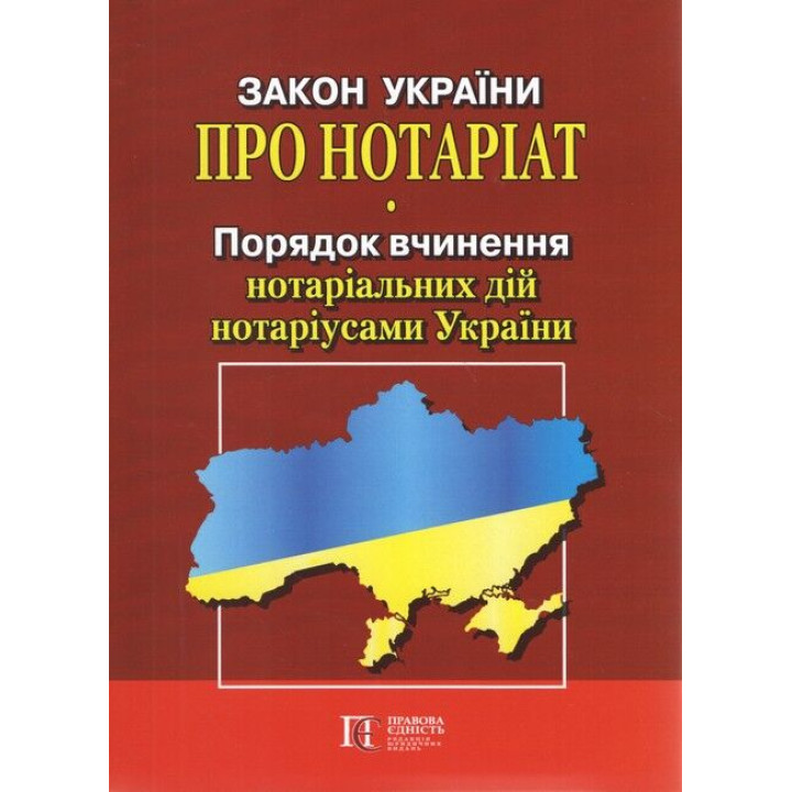 Закон України 